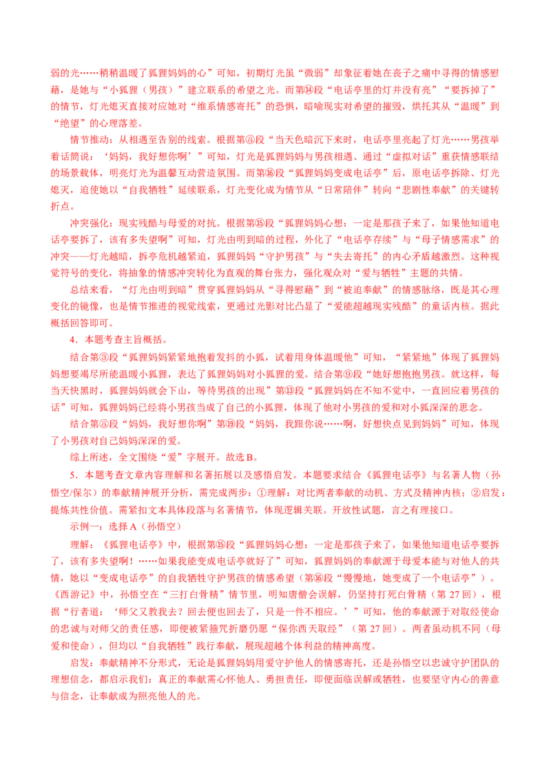 第09讲拓展延伸与个性表达（复习讲义）（解析版）_中考复习资料_语数英物化_1语文中考复习_2026年中考复习（更新中）_2026年中考语文一轮复习讲练测（全国通用）