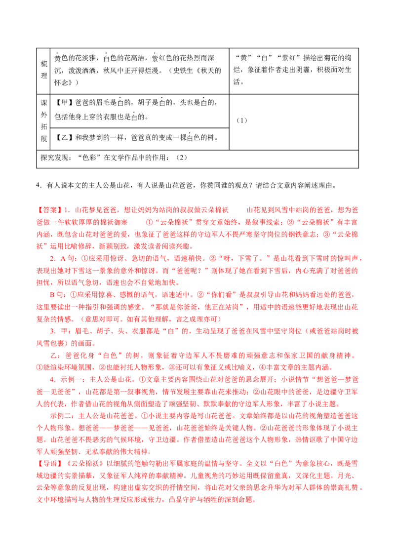 第09讲拓展延伸与个性表达（复习讲义）（解析版）_中考复习资料_语数英物化_1语文中考复习_2026年中考复习（更新中）_2026年中考语文一轮复习讲练测（全国通用）