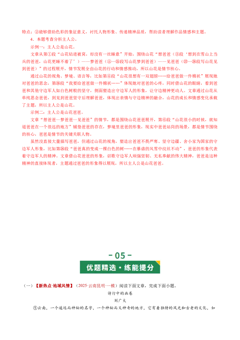 第09讲拓展延伸与个性表达（复习讲义）（解析版）_中考复习资料_语数英物化_1语文中考复习_2026年中考复习（更新中）_2026年中考语文一轮复习讲练测（全国通用）