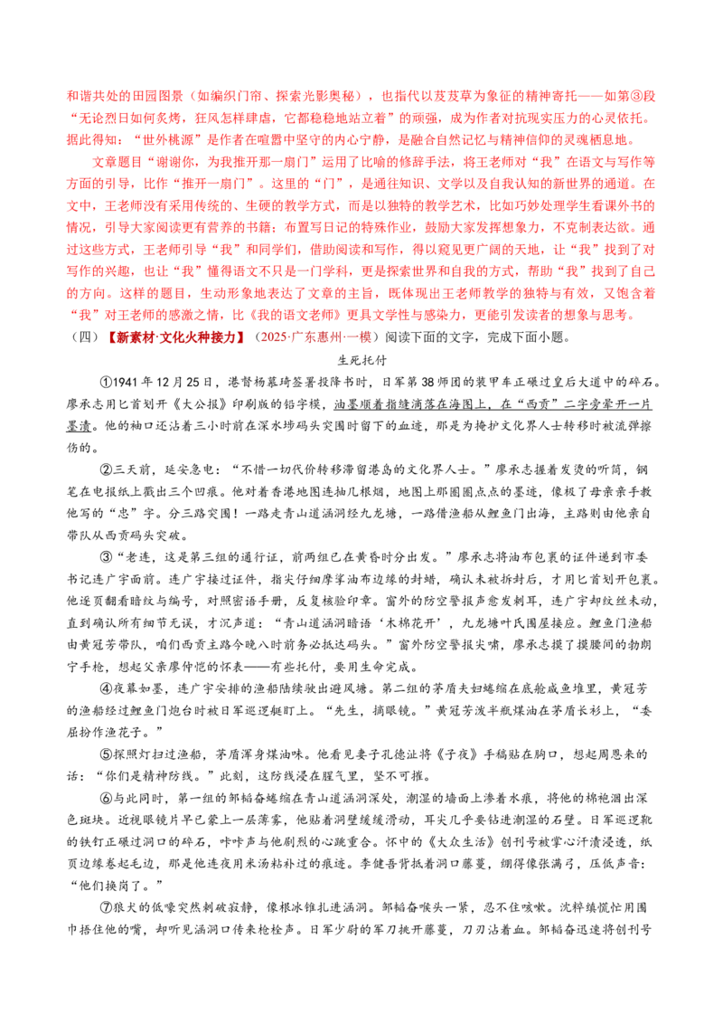 第09讲拓展延伸与个性表达（复习讲义）（解析版）_中考复习资料_语数英物化_1语文中考复习_2026年中考复习（更新中）_2026年中考语文一轮复习讲练测（全国通用）