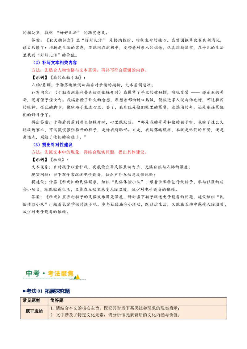 第09讲拓展延伸与个性表达（复习讲义）（解析版）_中考复习资料_语数英物化_1语文中考复习_2026年中考复习（更新中）_2026年中考语文一轮复习讲练测（全国通用）