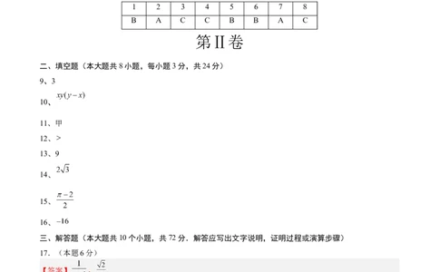 数学（连云港卷）（参考答案及评分标准）_中考复习资料_语数英物化_2数学中考复习_赠送：2025中考模拟题_2025年数学押题预测_数学（连云港卷）-2025年中考押题预测卷