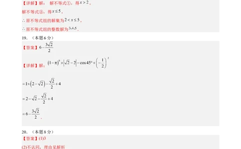 数学（连云港卷）（参考答案及评分标准）_中考复习资料_语数英物化_2数学中考复习_赠送：2025中考模拟题_2025年数学押题预测_数学（连云港卷）-2025年中考押题预测卷