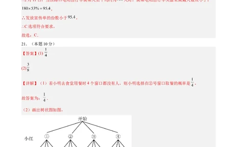 数学（连云港卷）（参考答案及评分标准）_中考复习资料_语数英物化_2数学中考复习_赠送：2025中考模拟题_2025年数学押题预测_数学（连云港卷）-2025年中考押题预测卷