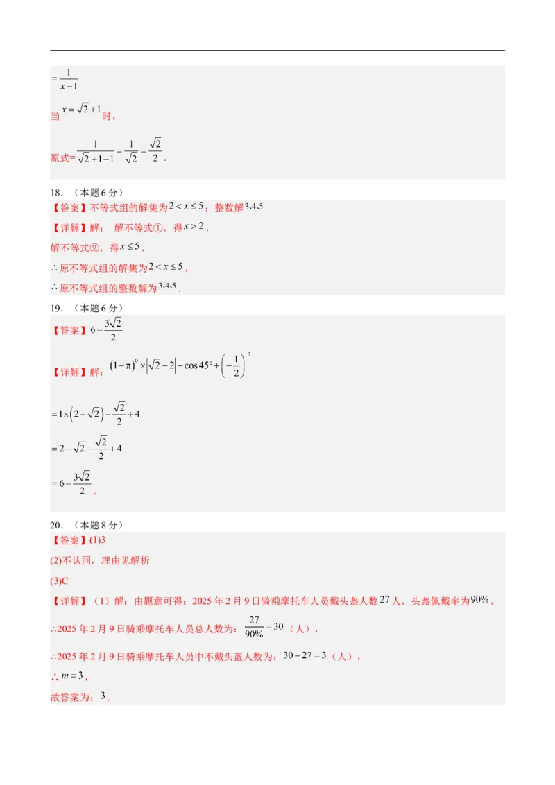 数学（连云港卷）（参考答案及评分标准）_中考复习资料_语数英物化_2数学中考复习_赠送：2025中考模拟题_2025年数学押题预测_数学（连云港卷）-2025年中考押题预测卷