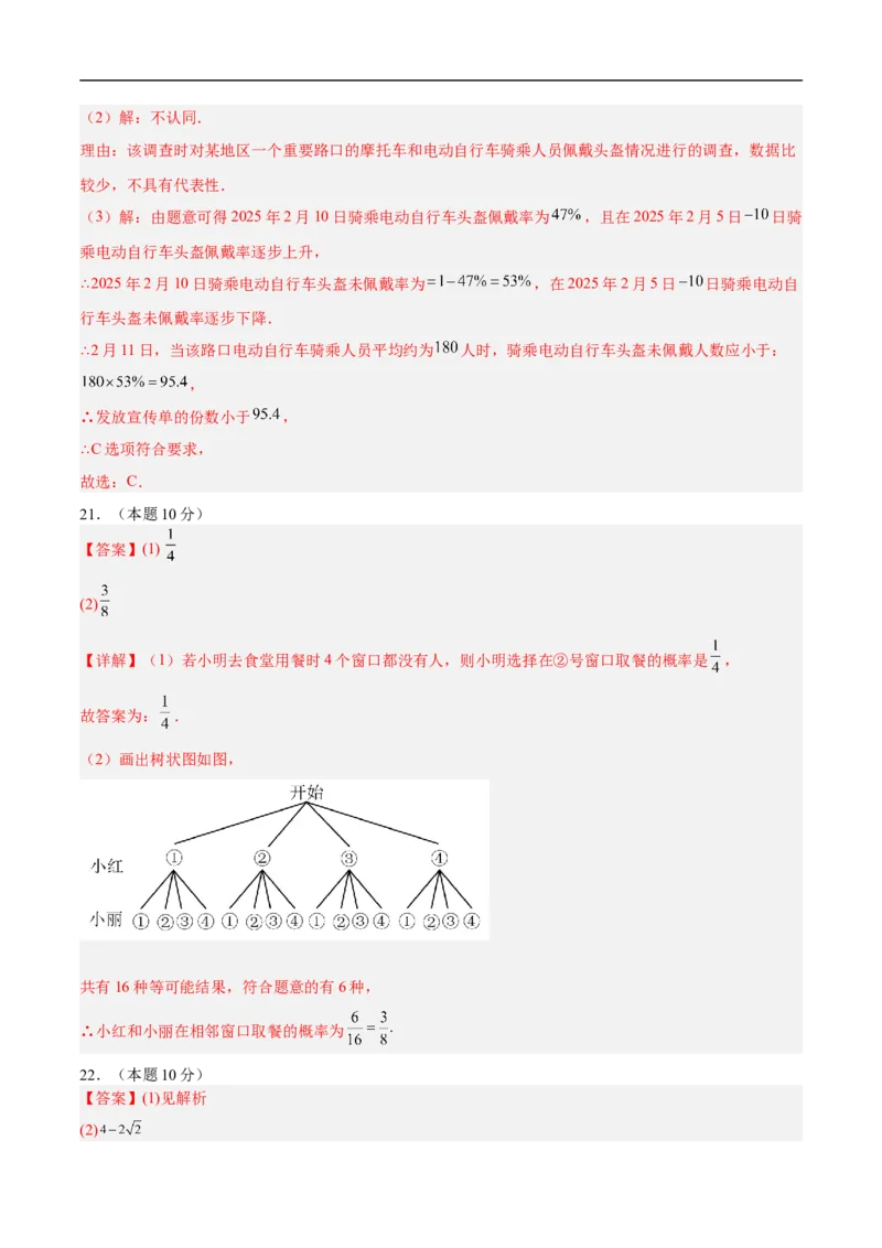数学（连云港卷）（参考答案及评分标准）_中考复习资料_语数英物化_2数学中考复习_赠送：2025中考模拟题_2025年数学押题预测_数学（连云港卷）-2025年中考押题预测卷