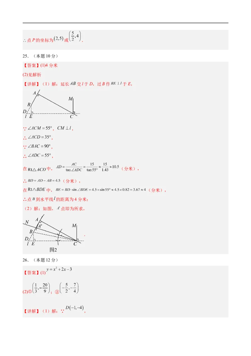 数学（连云港卷）（参考答案及评分标准）_中考复习资料_语数英物化_2数学中考复习_赠送：2025中考模拟题_2025年数学押题预测_数学（连云港卷）-2025年中考押题预测卷