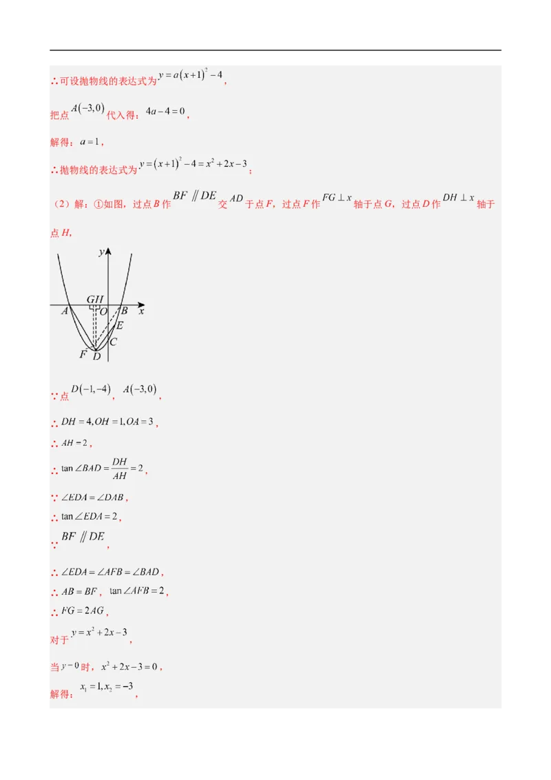 数学（连云港卷）（参考答案及评分标准）_中考复习资料_语数英物化_2数学中考复习_赠送：2025中考模拟题_2025年数学押题预测_数学（连云港卷）-2025年中考押题预测卷