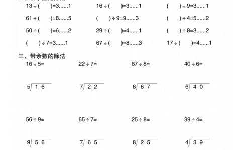 二年级（下）数学《有余数的除法》专项练习_2026春小学专项训练专题