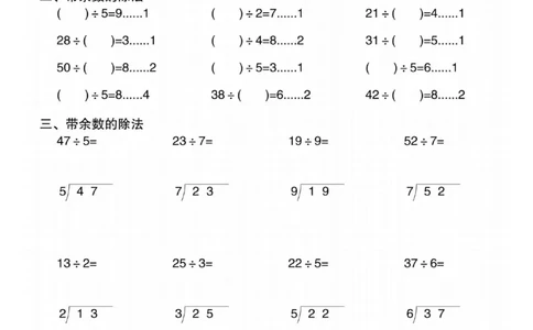 二年级（下）数学《有余数的除法》专项练习_2026春小学专项训练专题