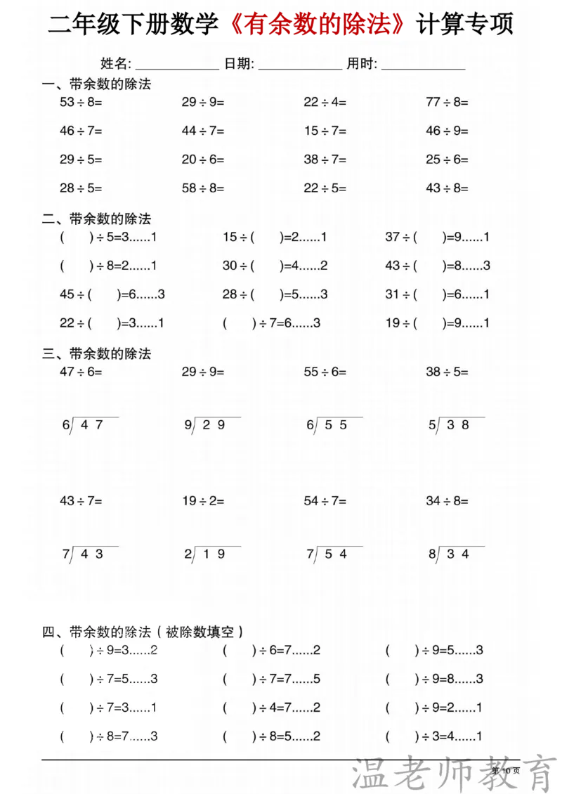 二年级（下）数学《有余数的除法》专项练习_2026春小学专项训练专题