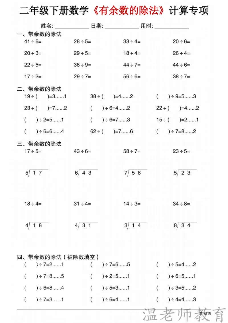 二年级（下）数学《有余数的除法》专项练习_2026春小学专项训练专题