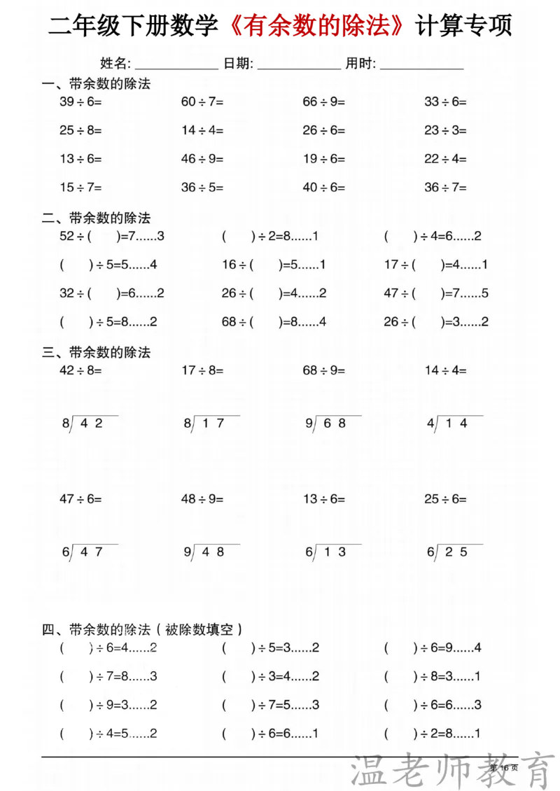 二年级（下）数学《有余数的除法》专项练习_2026春小学专项训练专题