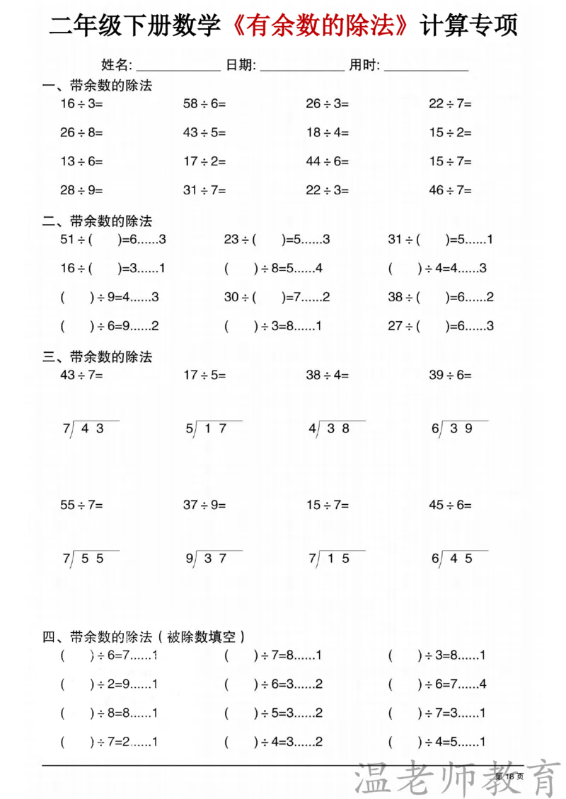 二年级（下）数学《有余数的除法》专项练习_2026春小学专项训练专题
