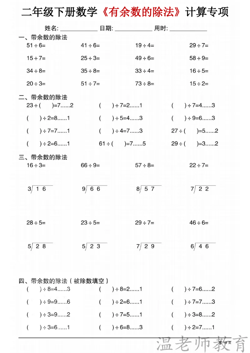 二年级（下）数学《有余数的除法》专项练习_2026春小学专项训练专题
