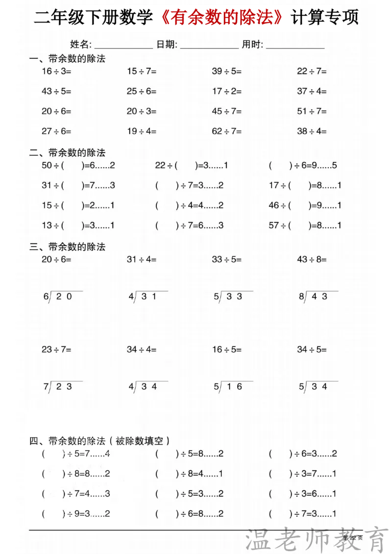 二年级（下）数学《有余数的除法》专项练习_2026春小学专项训练专题