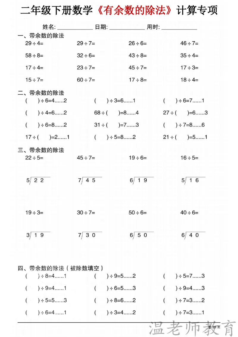 二年级（下）数学《有余数的除法》专项练习_2026春小学专项训练专题