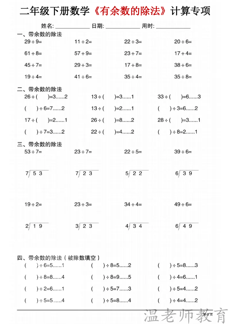 二年级（下）数学《有余数的除法》专项练习_2026春小学专项训练专题