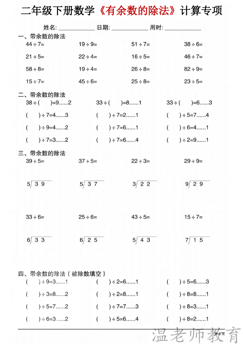 二年级（下）数学《有余数的除法》专项练习_2026春小学专项训练专题