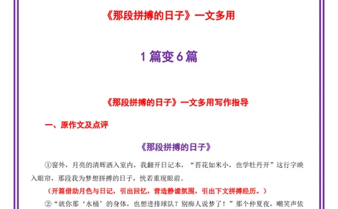 梦想奋斗母题《那段拼搏的日子》一文多用提分王（1篇变6篇）-备战2026年中考语文作文一文多用提分王（全国通用）_中考复习资料_语数英物化_1语文中考复习_2026年中考复习（更新中）