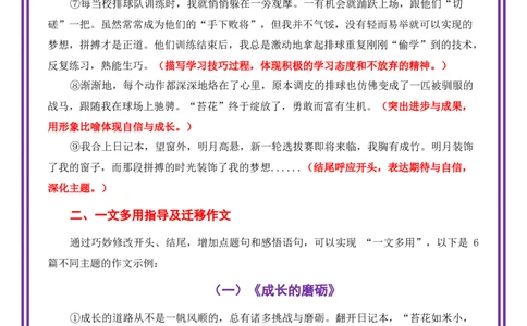 梦想奋斗母题《那段拼搏的日子》一文多用提分王（1篇变6篇）-备战2026年中考语文作文一文多用提分王（全国通用）_中考复习资料_语数英物化_1语文中考复习_2026年中考复习（更新中）