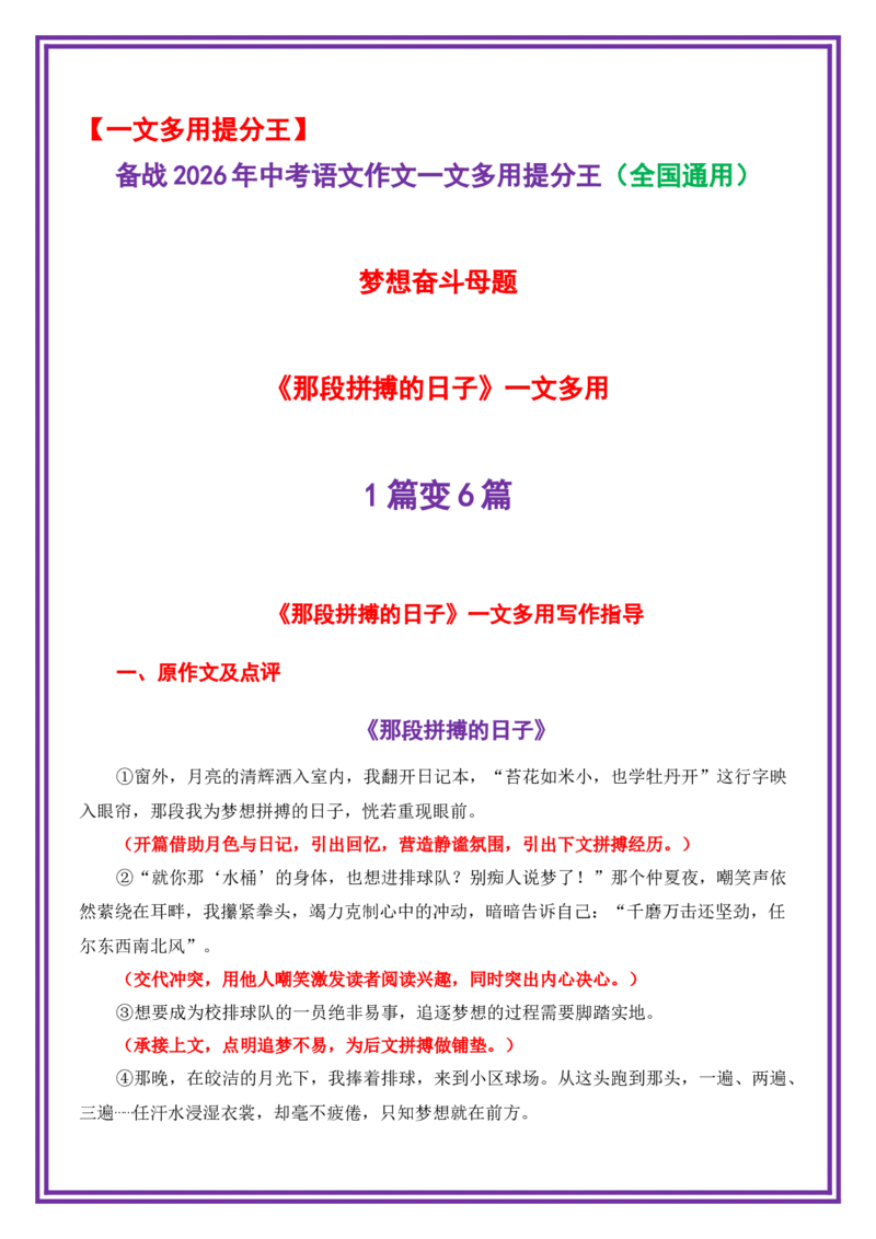 梦想奋斗母题《那段拼搏的日子》一文多用提分王（1篇变6篇）-备战2026年中考语文作文一文多用提分王（全国通用）_中考复习资料_语数英物化_1语文中考复习_2026年中考复习（更新中）