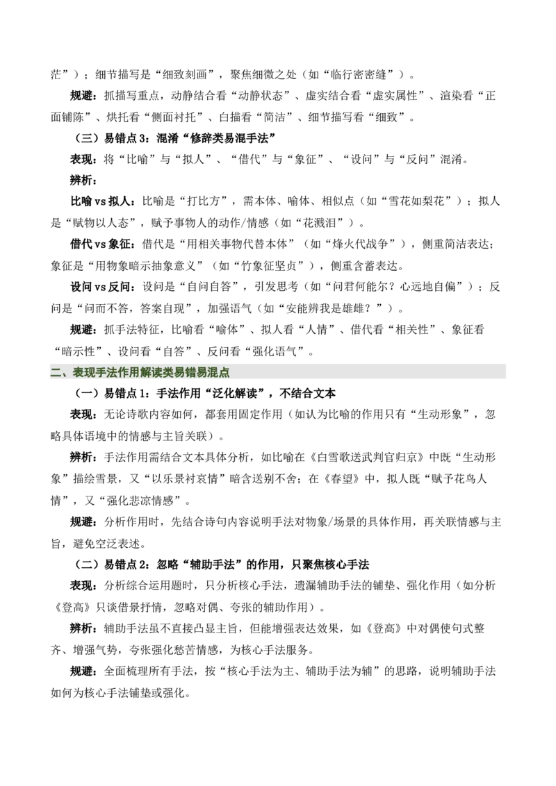 清单05古诗词鉴赏之表现手法（3张思维导图+15个核心考点+4个重难点+1个解题方法+4类题型方法突破+4类易错点提示5类题型解析+5个速记要点）（知识清单）解析版_中考复习资料_语数英物化