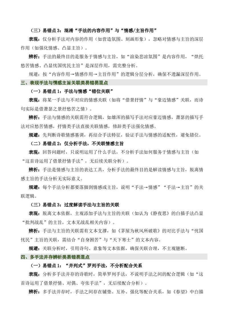 清单05古诗词鉴赏之表现手法（3张思维导图+15个核心考点+4个重难点+1个解题方法+4类题型方法突破+4类易错点提示5类题型解析+5个速记要点）（知识清单）解析版_中考复习资料_语数英物化