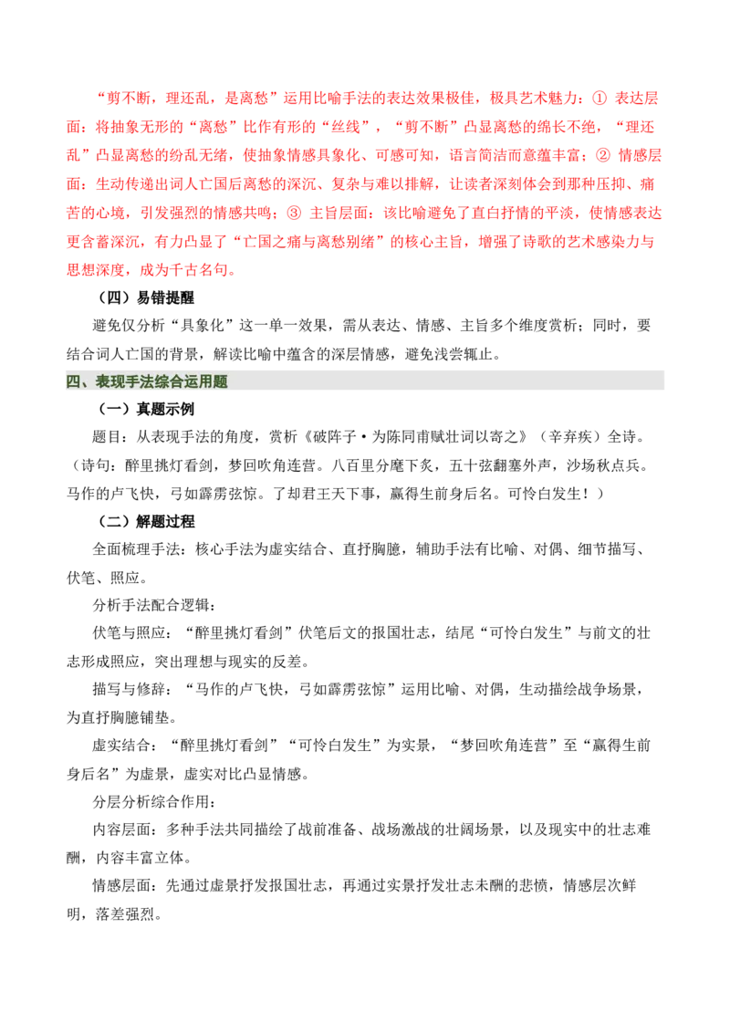 清单05古诗词鉴赏之表现手法（3张思维导图+15个核心考点+4个重难点+1个解题方法+4类题型方法突破+4类易错点提示5类题型解析+5个速记要点）（知识清单）解析版_中考复习资料_语数英物化