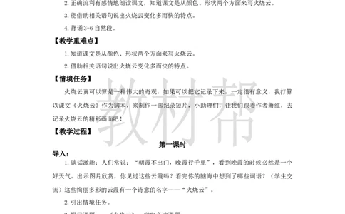 三下第七单元《火烧云》（第一课时）教学设计_2026春小学教辅大合集_5-26春《天星教育》系列_26春《教材帮课件》系列_整书课件+教案统编语文（教材帮）2026春_三下