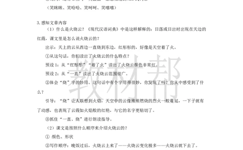 三下第七单元《火烧云》（第一课时）教学设计_2026春小学教辅大合集_5-26春《天星教育》系列_26春《教材帮课件》系列_整书课件+教案统编语文（教材帮）2026春_三下
