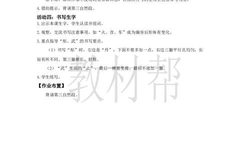 三下第七单元《火烧云》（第一课时）教学设计_2026春小学教辅大合集_5-26春《天星教育》系列_26春《教材帮课件》系列_整书课件+教案统编语文（教材帮）2026春_三下