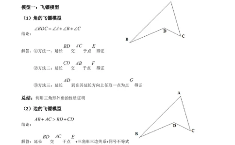 模型02飞镖、8字模型（原卷版）_中考复习资料_语数英物化_2数学中考复习_2023年中考复习资料_专项复习_备战2023年中考数学解题大招复习讲义（全国通用）