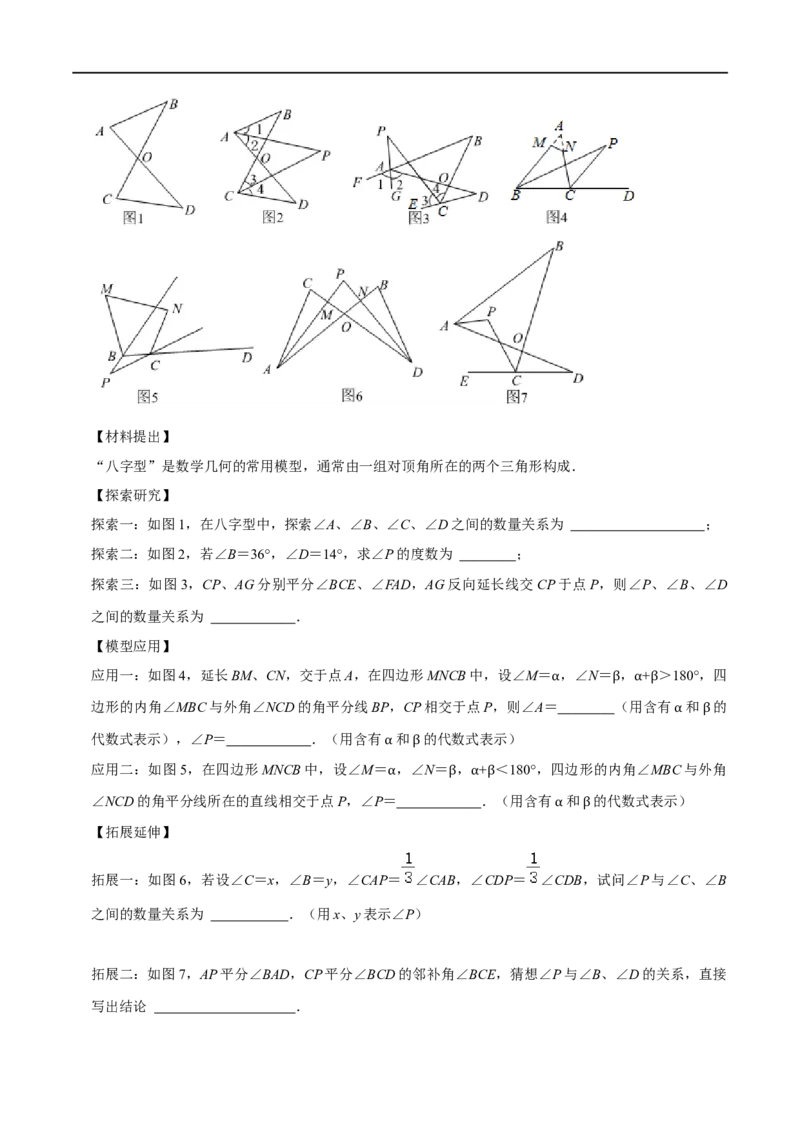 模型02飞镖、8字模型（原卷版）_中考复习资料_语数英物化_2数学中考复习_2023年中考复习资料_专项复习_备战2023年中考数学解题大招复习讲义（全国通用）