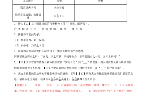 第11讲心向山海&middot;意抵远方（《愚公移山》《北冥有鱼》《小石潭记》）（专题训练）（解析版）_中考复习资料_语数英物化_1语文中考复习_2026年中考复习（更新中）