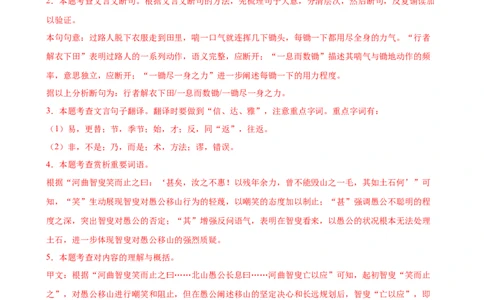 第11讲心向山海&middot;意抵远方（《愚公移山》《北冥有鱼》《小石潭记》）（专题训练）（解析版）_中考复习资料_语数英物化_1语文中考复习_2026年中考复习（更新中）