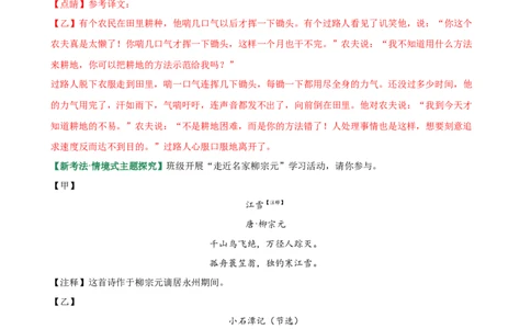 第11讲心向山海&middot;意抵远方（《愚公移山》《北冥有鱼》《小石潭记》）（专题训练）（解析版）_中考复习资料_语数英物化_1语文中考复习_2026年中考复习（更新中）