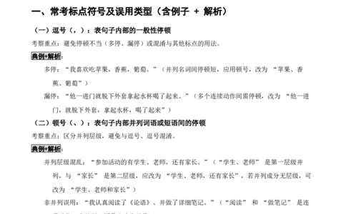 知识点精讲第四关：基础知识综合&mdash;04标点符合考查趋势+重难点讲解+知识清单+真题闯关（全国通用）（原卷版）_中考复习资料_语数英物化_1语文中考复习_2026年中考复习（更新中）