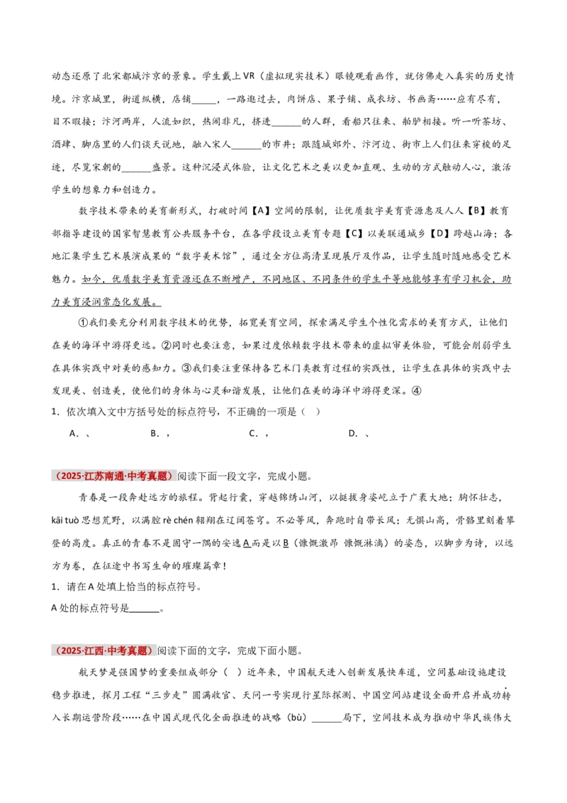 知识点精讲第四关：基础知识综合&mdash;04标点符合考查趋势+重难点讲解+知识清单+真题闯关（全国通用）（原卷版）_中考复习资料_语数英物化_1语文中考复习_2026年中考复习（更新中）