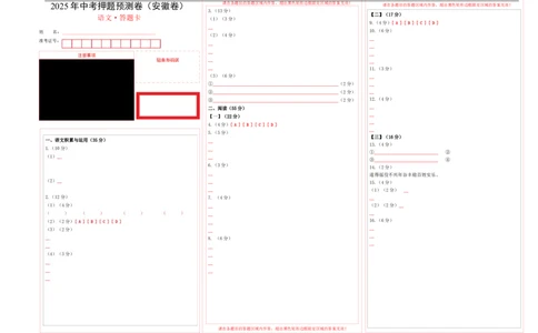 语文（安徽卷02）（答题卡）_中考复习资料_语数英物化_1语文中考复习_赠送：2025中考模拟题_2025年语文押题预测_语文（安徽卷02）-2025年中考押题预测卷