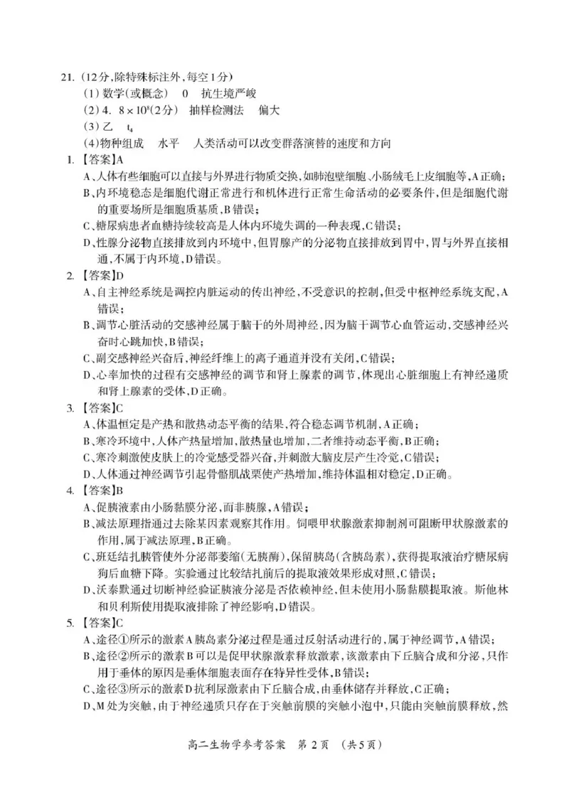 2025-2026学年度上学期期末质量检测高二年级生物高二生物答案_Print(1)_2026年02月高二试卷_260202广西桂林市2025-2026学年高二上学期期末质量检测（全）