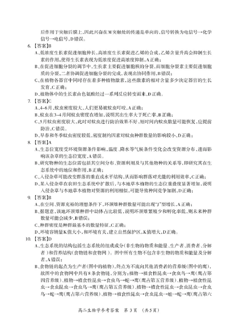 2025-2026学年度上学期期末质量检测高二年级生物高二生物答案_Print(1)_2026年02月高二试卷_260202广西桂林市2025-2026学年高二上学期期末质量检测（全）