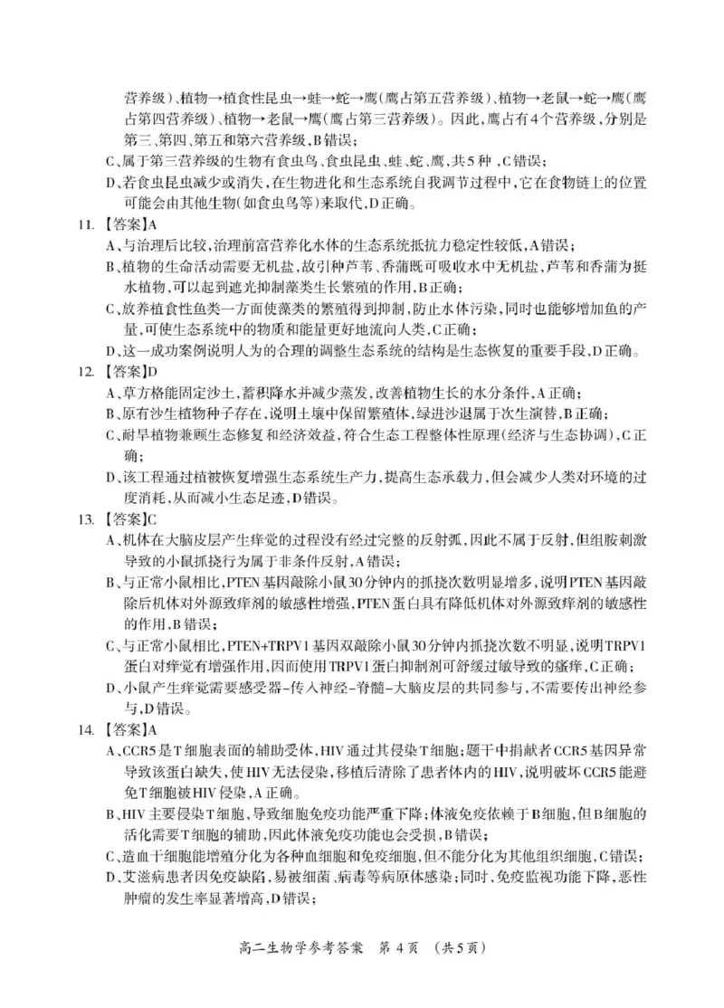 2025-2026学年度上学期期末质量检测高二年级生物高二生物答案_Print(1)_2026年02月高二试卷_260202广西桂林市2025-2026学年高二上学期期末质量检测（全）