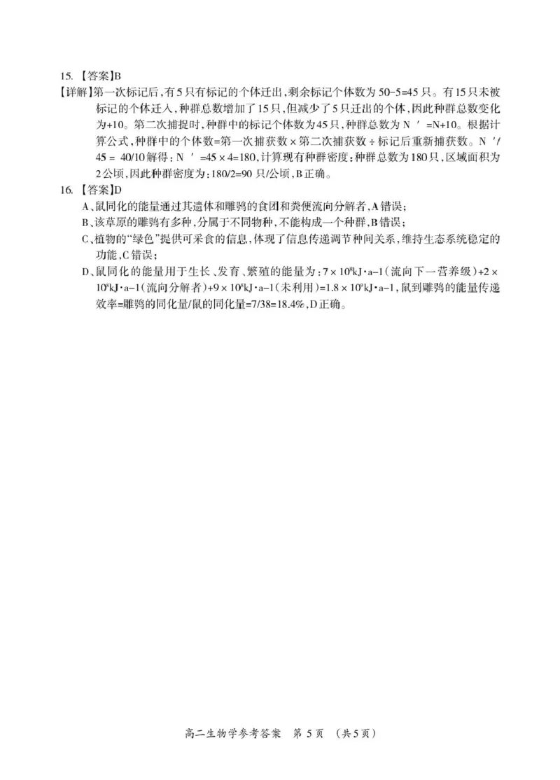 2025-2026学年度上学期期末质量检测高二年级生物高二生物答案_Print(1)_2026年02月高二试卷_260202广西桂林市2025-2026学年高二上学期期末质量检测（全）