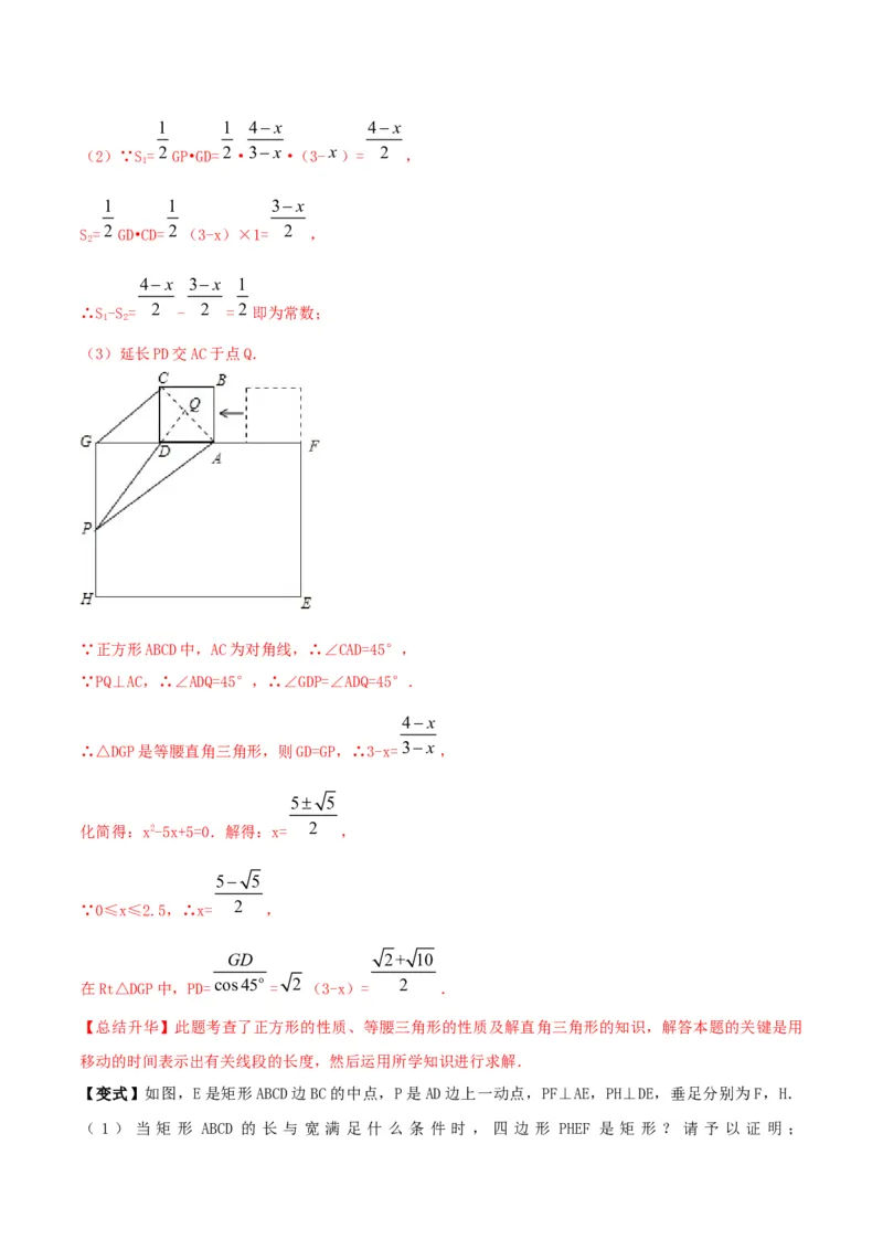 第14讲特殊的四边形（知识精讲+真题练+模拟练+自招练）-冲刺2023年中考数学热点、重难点题型解题方法与策略+真题演练（通用版）（解析版）_中考复习资料_语数英物化_2数学中考复习