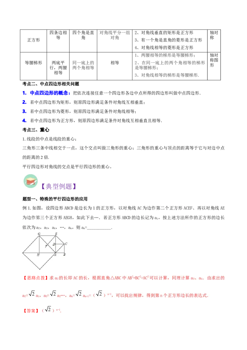 第14讲特殊的四边形（知识精讲+真题练+模拟练+自招练）-冲刺2023年中考数学热点、重难点题型解题方法与策略+真题演练（通用版）（解析版）_中考复习资料_语数英物化_2数学中考复习