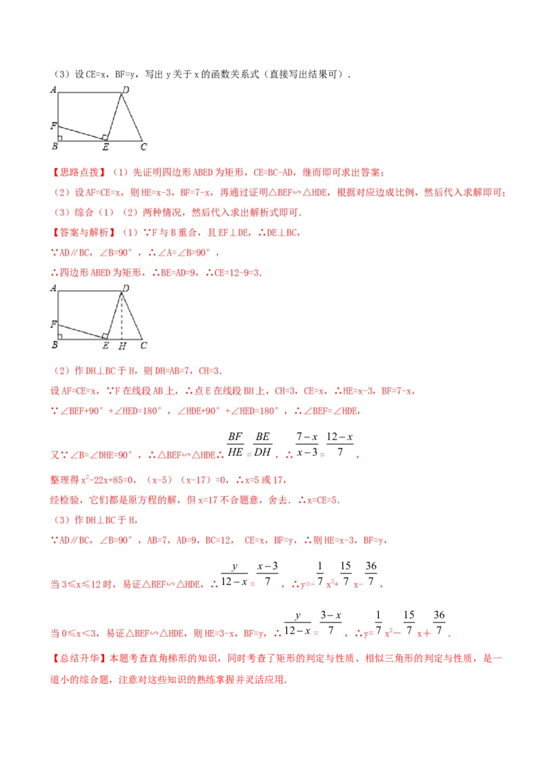 第14讲特殊的四边形（知识精讲+真题练+模拟练+自招练）-冲刺2023年中考数学热点、重难点题型解题方法与策略+真题演练（通用版）（解析版）_中考复习资料_语数英物化_2数学中考复习