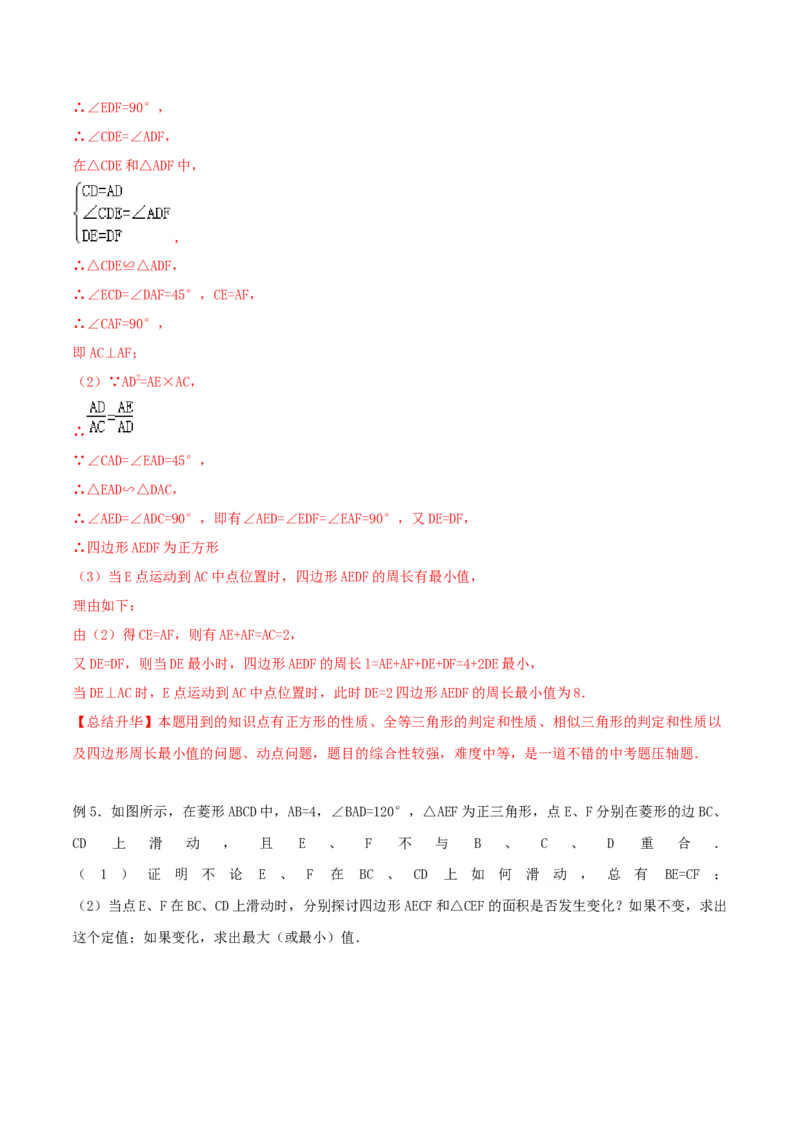 第14讲特殊的四边形（知识精讲+真题练+模拟练+自招练）-冲刺2023年中考数学热点、重难点题型解题方法与策略+真题演练（通用版）（解析版）_中考复习资料_语数英物化_2数学中考复习