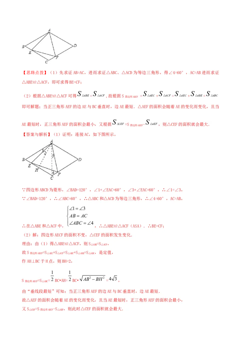 第14讲特殊的四边形（知识精讲+真题练+模拟练+自招练）-冲刺2023年中考数学热点、重难点题型解题方法与策略+真题演练（通用版）（解析版）_中考复习资料_语数英物化_2数学中考复习