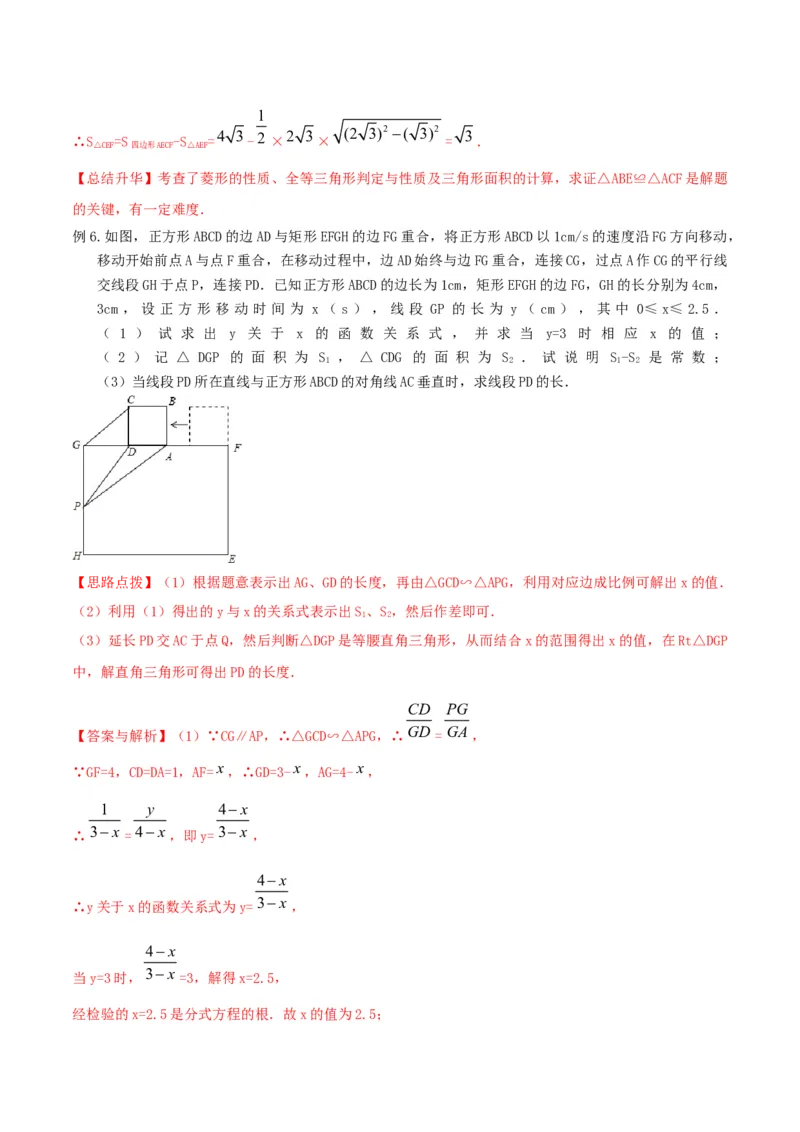 第14讲特殊的四边形（知识精讲+真题练+模拟练+自招练）-冲刺2023年中考数学热点、重难点题型解题方法与策略+真题演练（通用版）（解析版）_中考复习资料_语数英物化_2数学中考复习